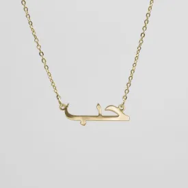 Arabic Love Necklace